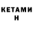 Кетамин VHQ Jef Nam